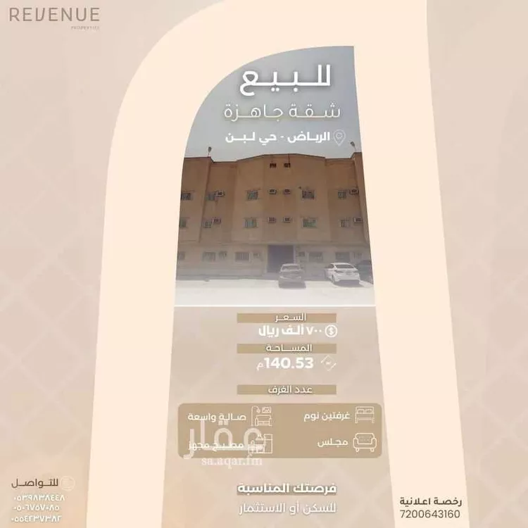 شقة للبيع في شارع الندوة, حي ظهرة لبن, مدينة الرياض, منطقة الرياض