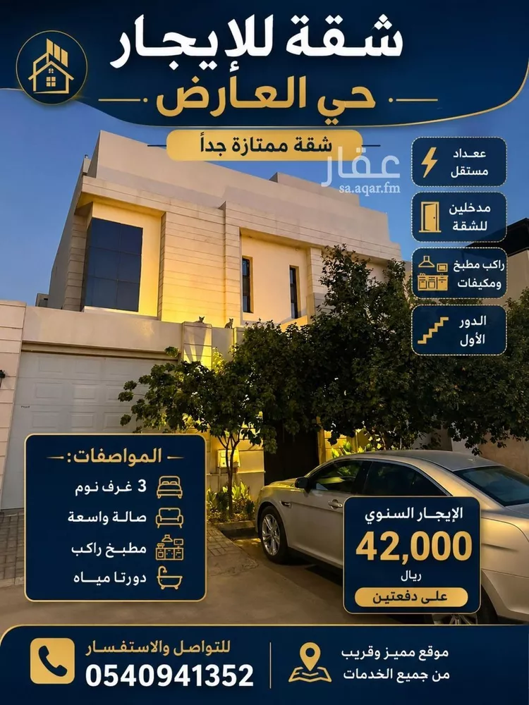 Apartment for Rent in Riyadh Al Arid