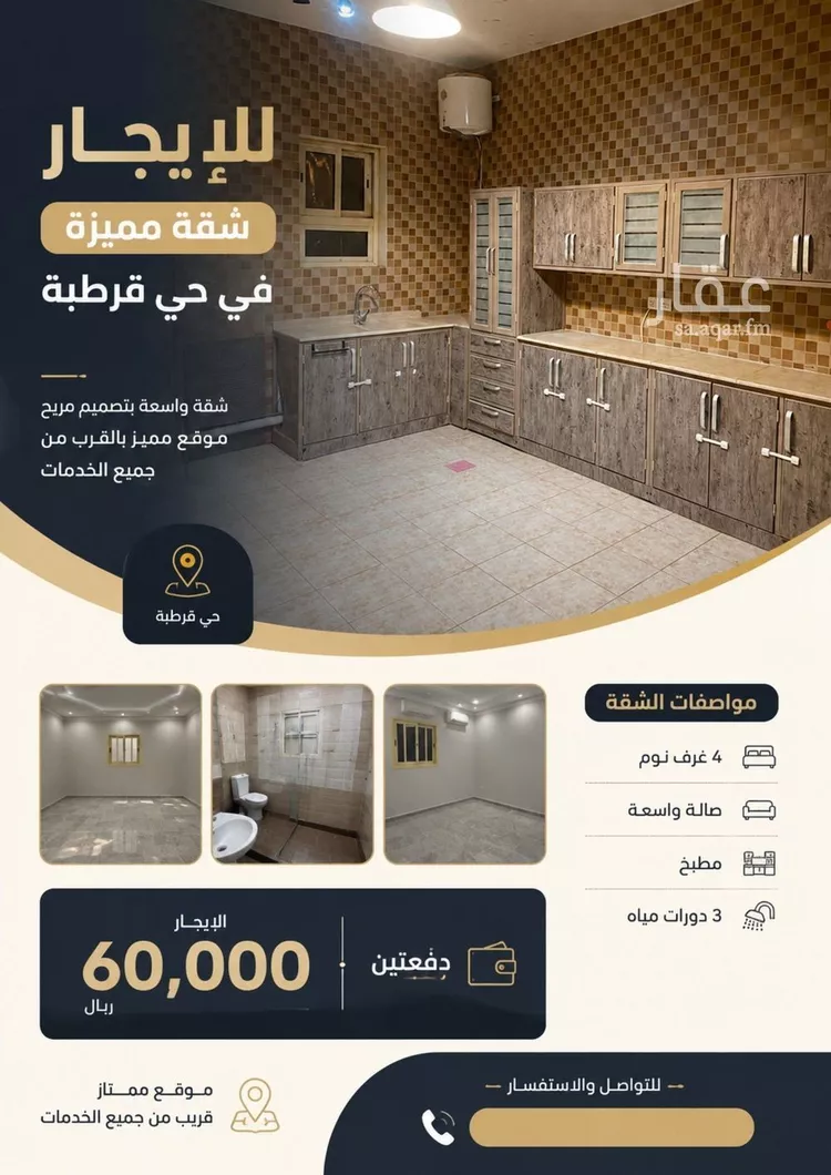 Apartment for Rent in Riyadh Qurtubah 1 صورة