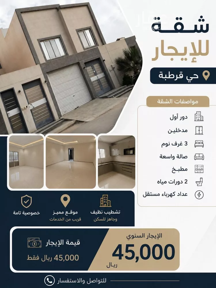 Apartment for Rent in Riyadh Qurtubah