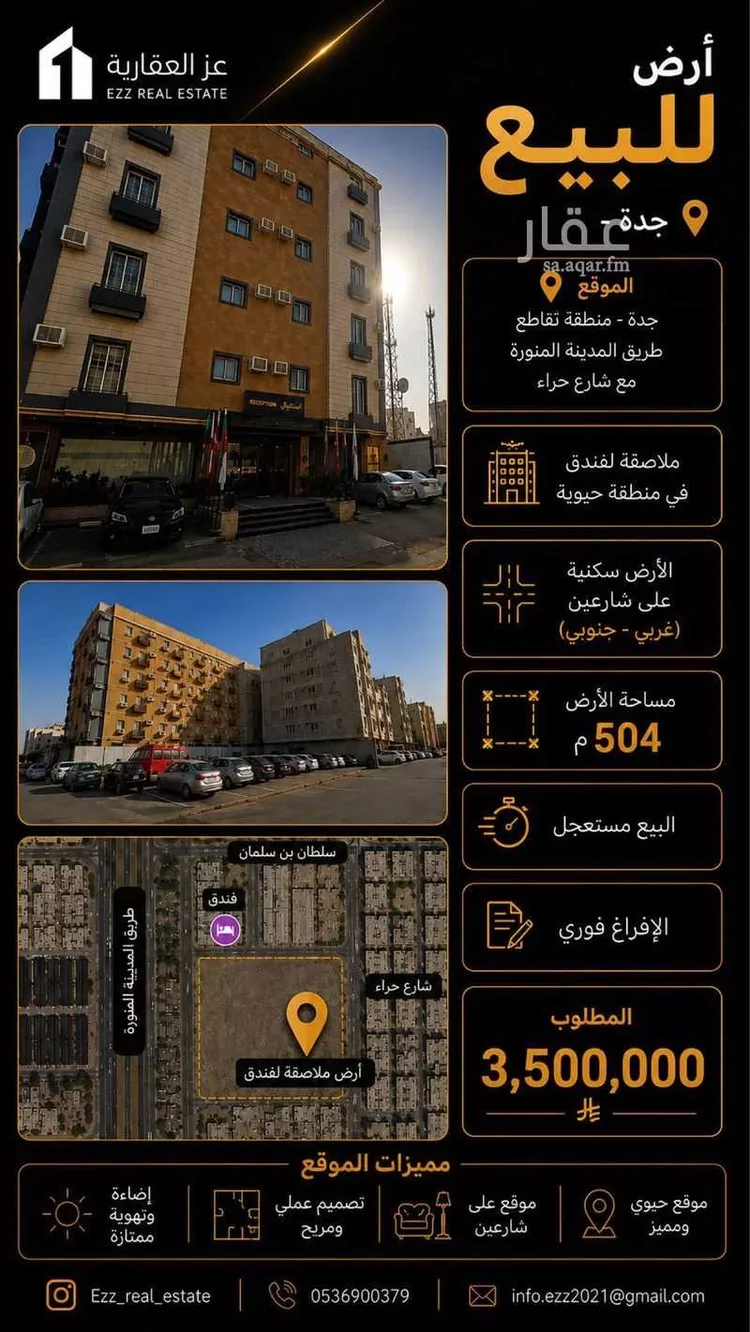 أرض للبيع في شارع عبيدالله بن عدي, حي البوادي, مدينة جدة, منطقة مكة المكرمة