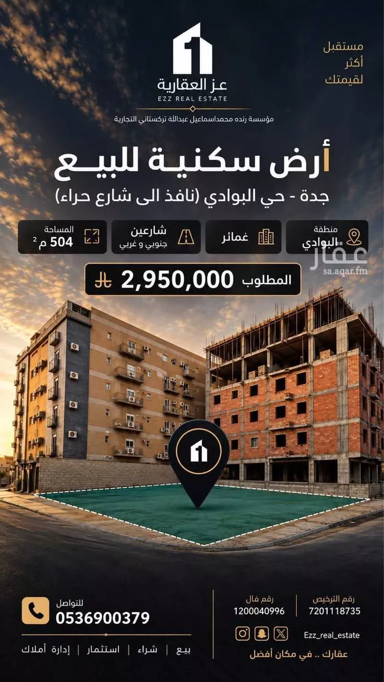 أرض للبيع في شارع عبيدالله بن عدي, حي البوادي, مدينة جدة, منطقة مكة المكرمة