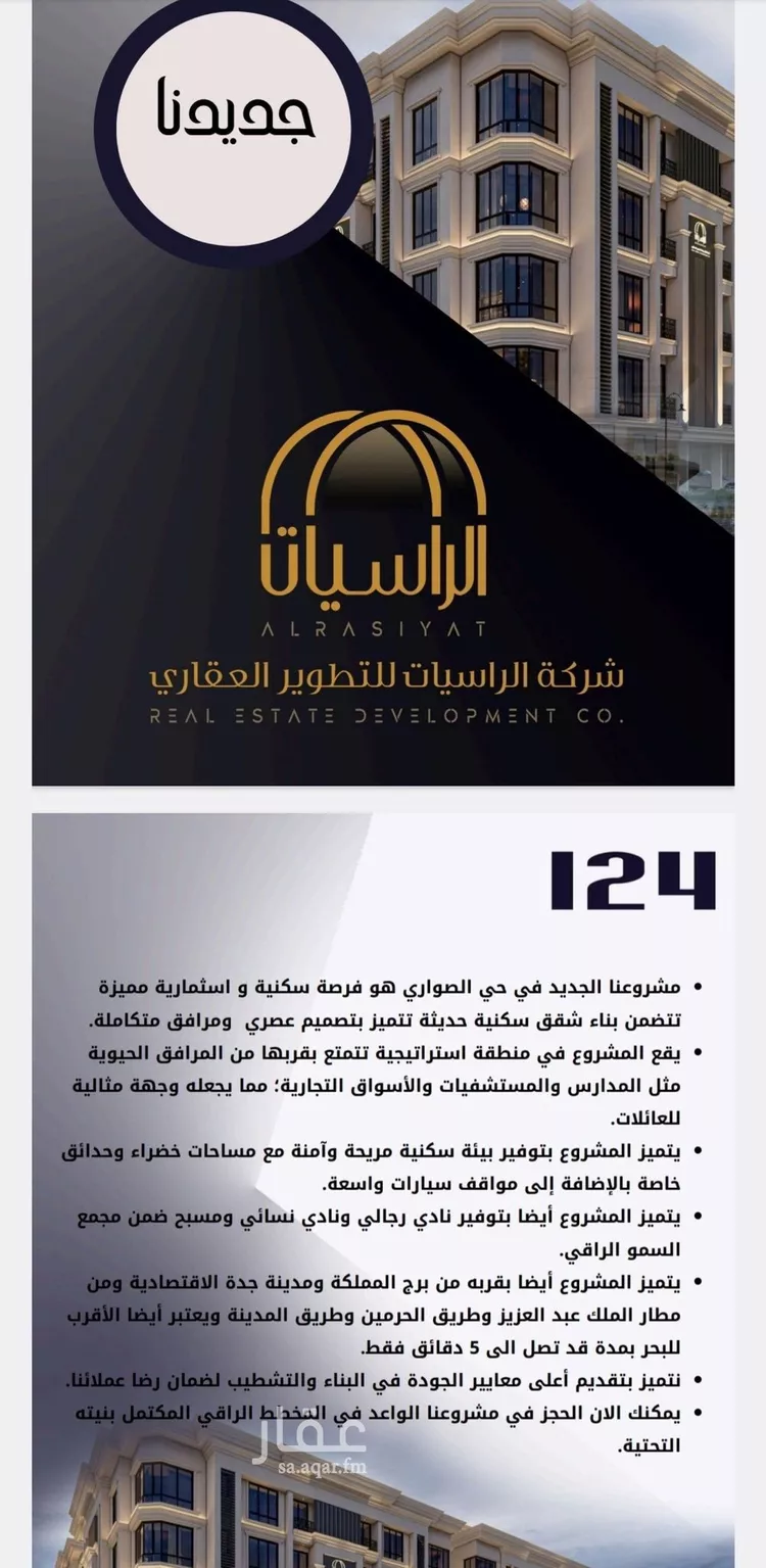 شقة للبيع في شارع الامير عبدالمجيد, حي الصواري, مدينة جدة, منطقة مكة المكرمة