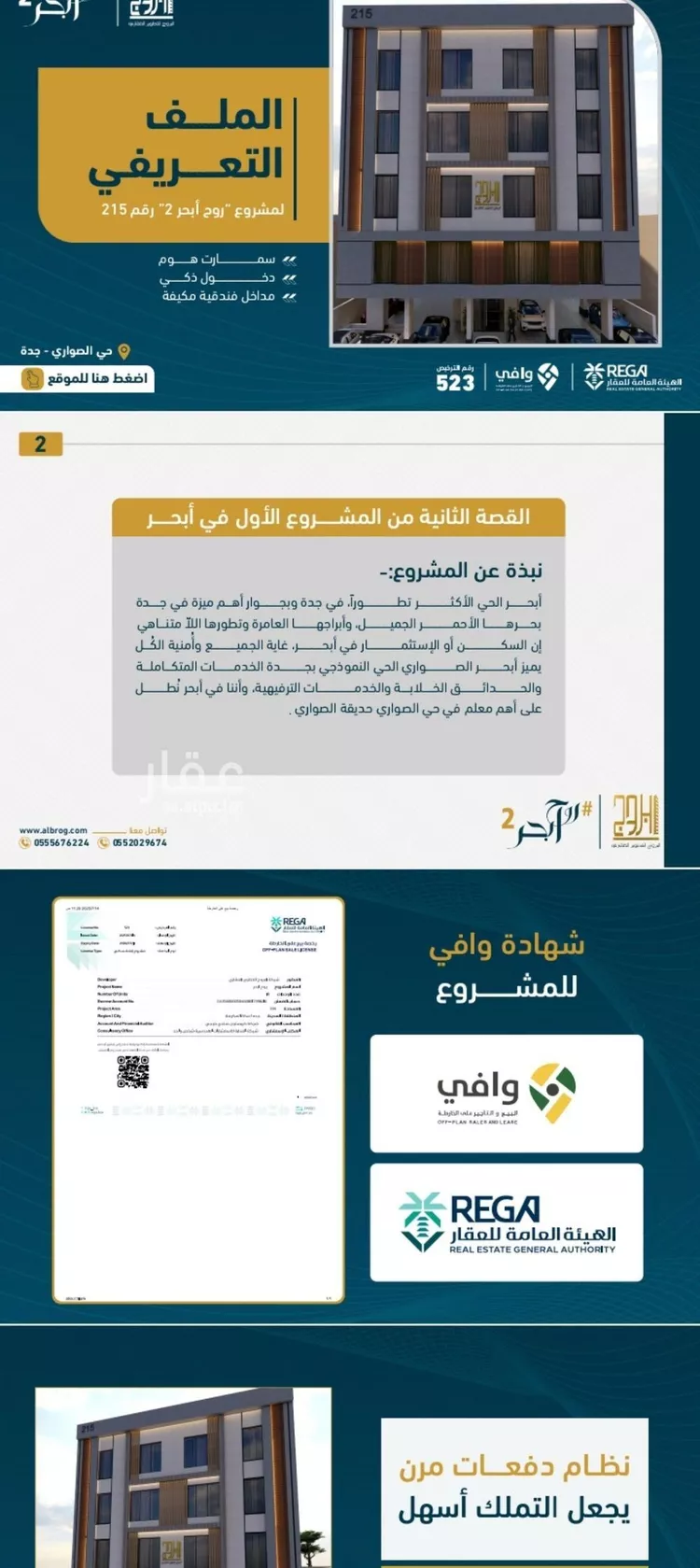 شقة للبيع في شارع ابن نجيم, حي الصواري, مدينة جدة, منطقة مكة المكرمة صورة 2