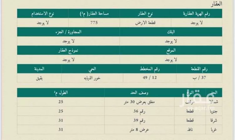 أرض للبيع في حي خور الذيابه, مدينة بقيق, المنطقة الشرقية صورة 2
