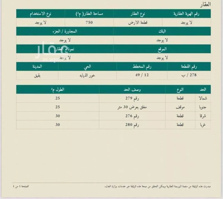 أرض للبيع في حي خور الذيابه, مدينة بقيق, المنطقة الشرقية