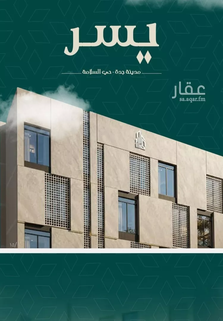 شقة للبيع في شارع شجاع بن وهب, حي السلامة, مدينة جدة, منطقة مكة المكرمة