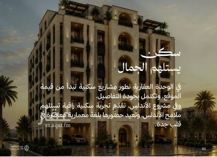 شقة للبيع في شارع الشهري, حي الأندلس, مدينة جدة, منطقة مكة المكرمة