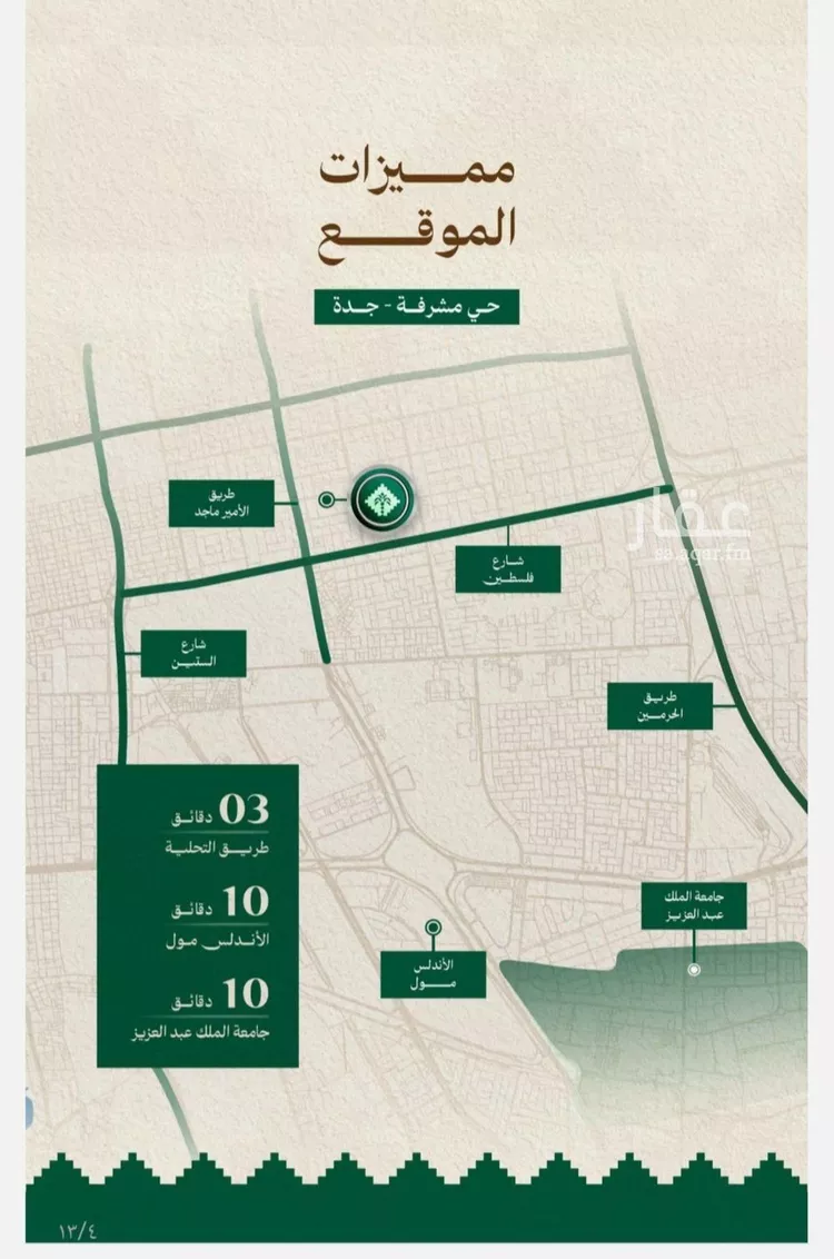 شقة للبيع في شارع الرابطه الاسلاميه, حي مشرفة, مدينة جدة, منطقة مكة المكرمة صورة 4