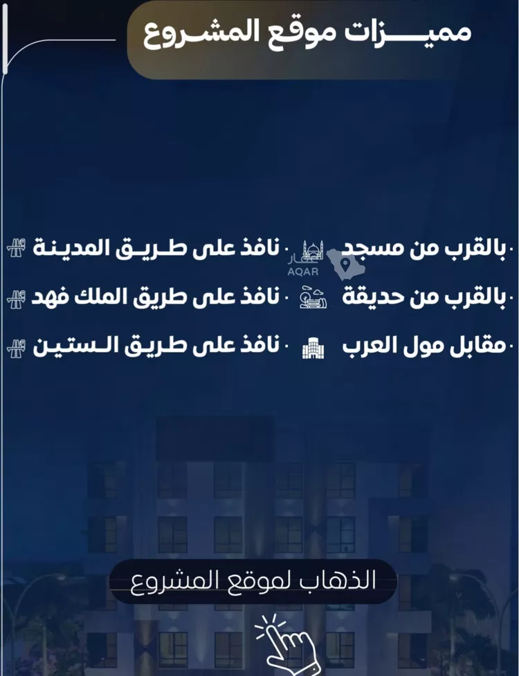 شقة للبيع في شارع طريق المدينه, حي النزهة, مدينة جدة, منطقة مكة المكرمة صورة 5