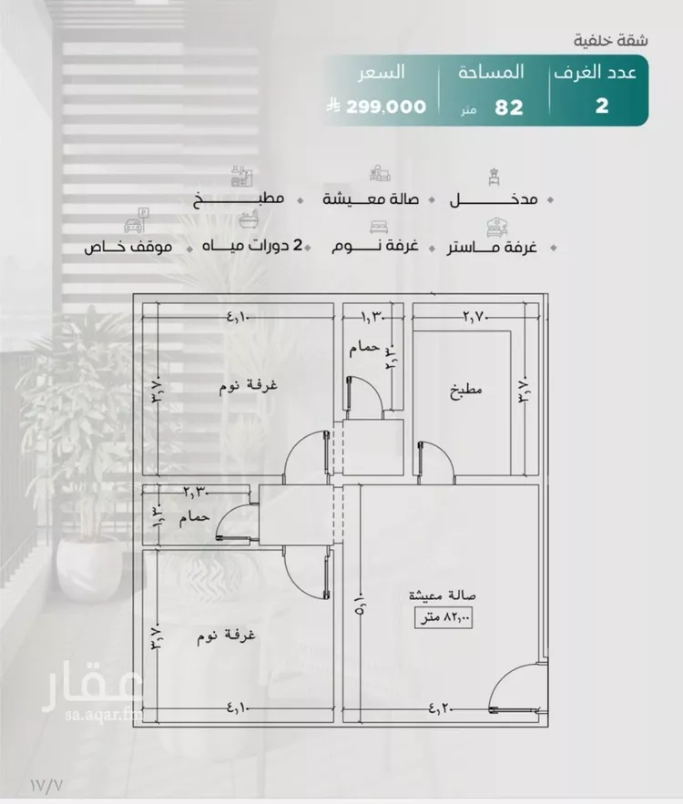 شقة للبيع في شارع عدي ابن بداء, حي النزهة, مدينة جدة, منطقة مكة المكرمة صورة 2