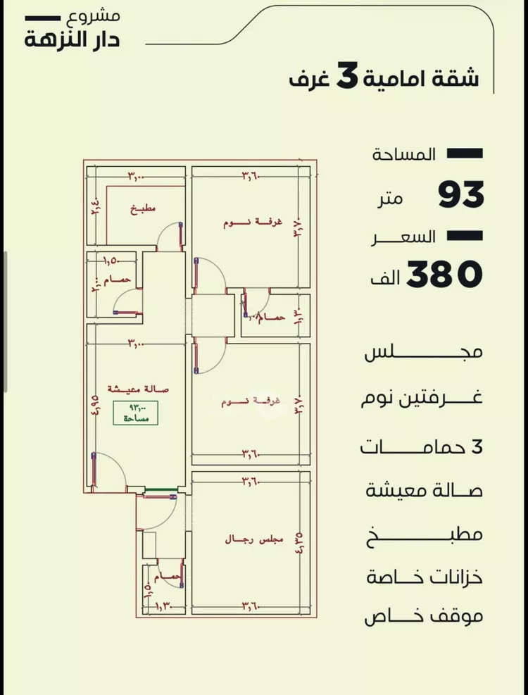 شقة للبيع في شارع نومان, حي النزهة, مدينة جدة, منطقة مكة المكرمة 1 صورة