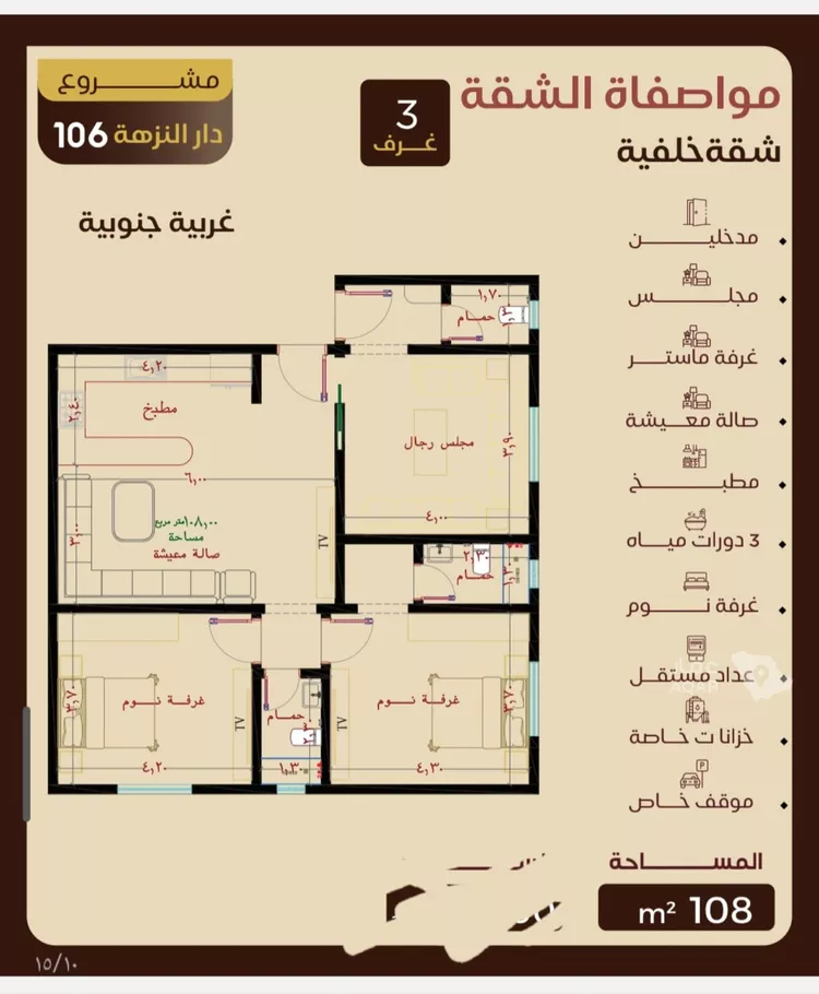 شقة للبيع في شارع نومان, حي النزهة, مدينة جدة, منطقة مكة المكرمة صورة 2