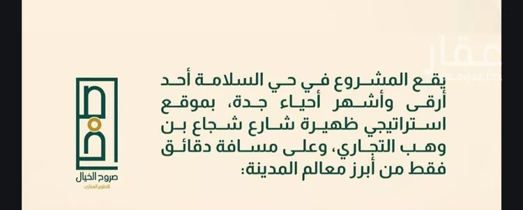 شقة للبيع في شارع شجاع بن وهب, حي السلامة, مدينة جدة, منطقة مكة المكرمة صورة 5