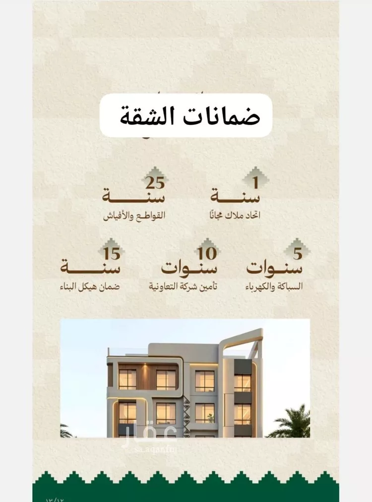 شقة للبيع في شارع الرابطه الاسلاميه, حي مشرفة, مدينة جدة, منطقة مكة المكرمة صورة 5