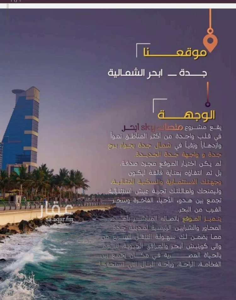 شقة للبيع في شارع الحصين الذبياني, حي الياقوت, مدينة جدة, منطقة مكة المكرمة صورة 3