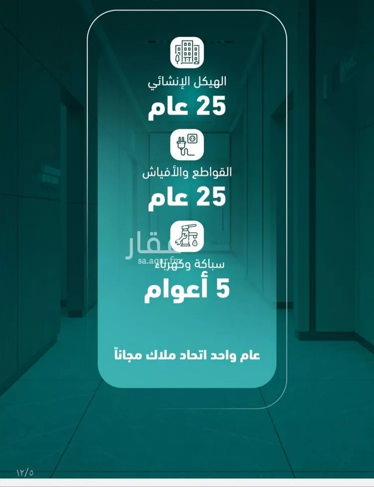 شقة للبيع في شارع علي افندي جميل, حي السلامة, مدينة جدة, منطقة مكة المكرمة صورة 4