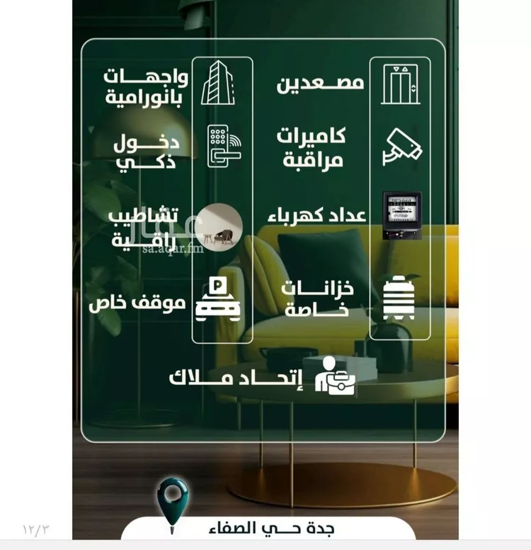 شقة للبيع في شارع إبن ثابت, حي الصفاء, مدينة جدة, منطقة مكة المكرمة صورة 5