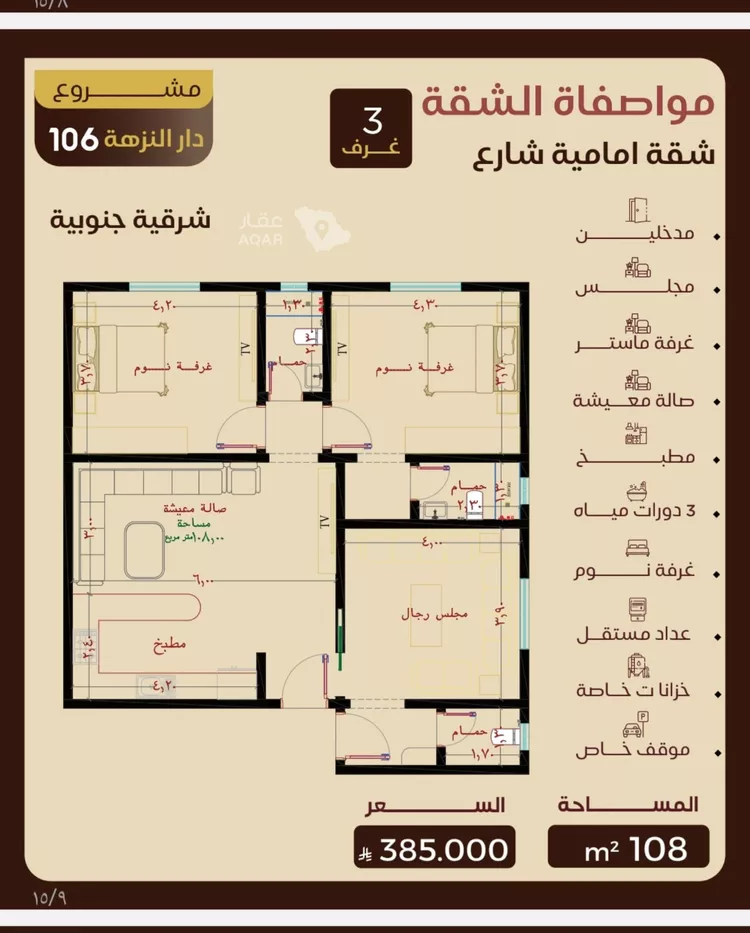 شقة للبيع في شارع عمر ابو زرعه فرعي, حي النزهة, مدينة جدة, منطقة مكة المكرمة صورة 2