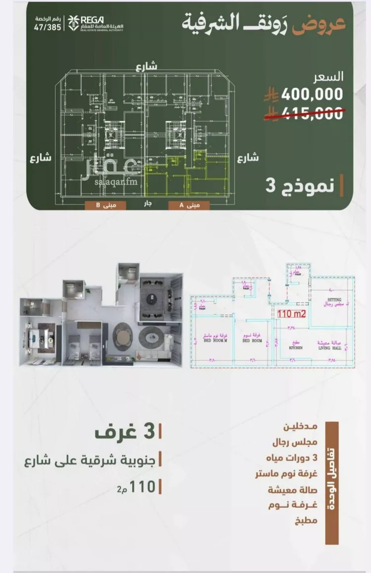 شقة للبيع في شارع حمزه بن عبدالمطلب, حي الشرفية, مدينة جدة, منطقة مكة المكرمة صورة 3