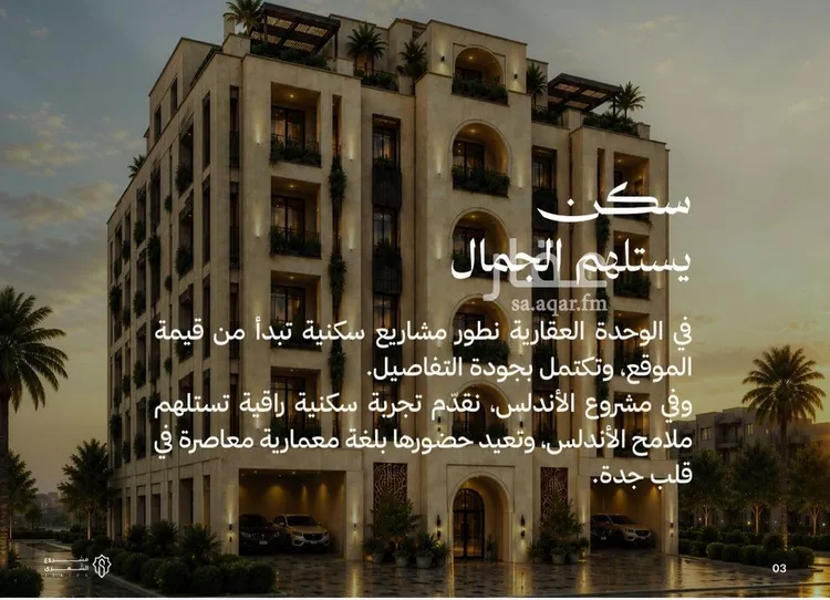شقة للبيع في شارع الشهري, حي الأندلس, مدينة جدة, منطقة مكة المكرمة صورة 3