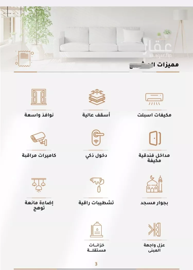 شقة للبيع في شارع صاري, حي الربوة, مدينة جدة, منطقة مكة المكرمة صورة 5