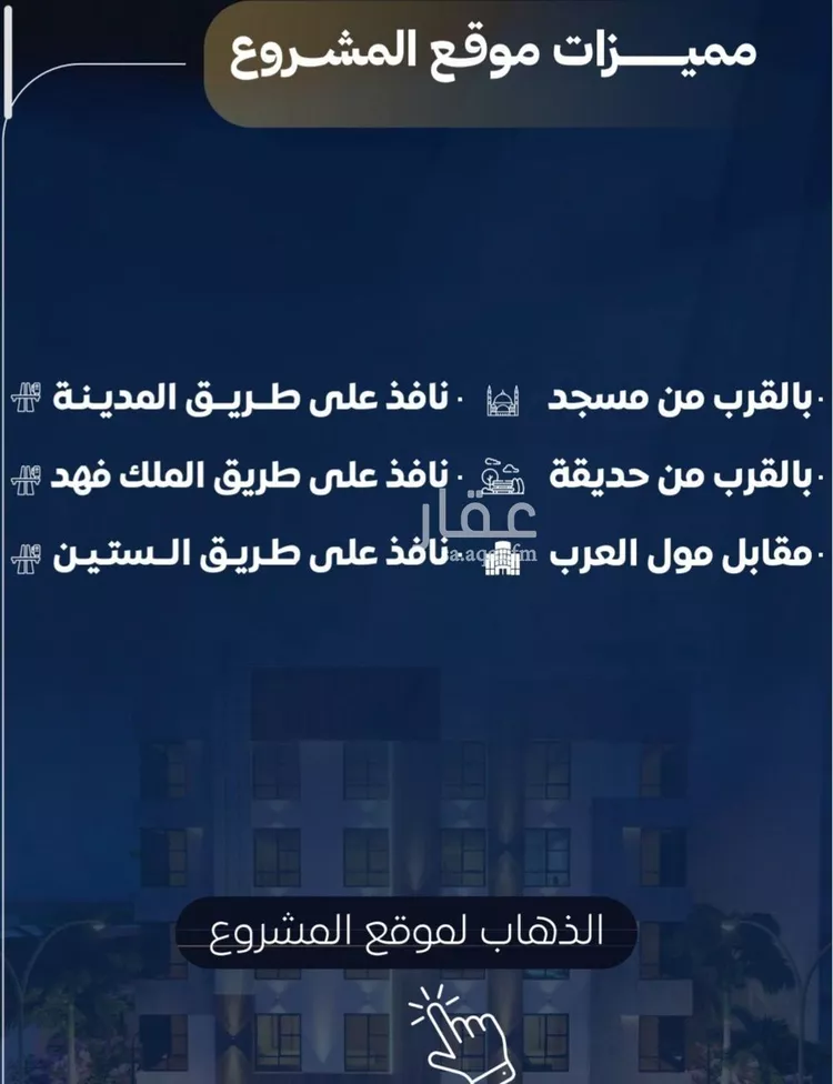شقة للبيع في شارع طريق المدينه, حي النزهة, مدينة جدة, منطقة مكة المكرمة صورة 2