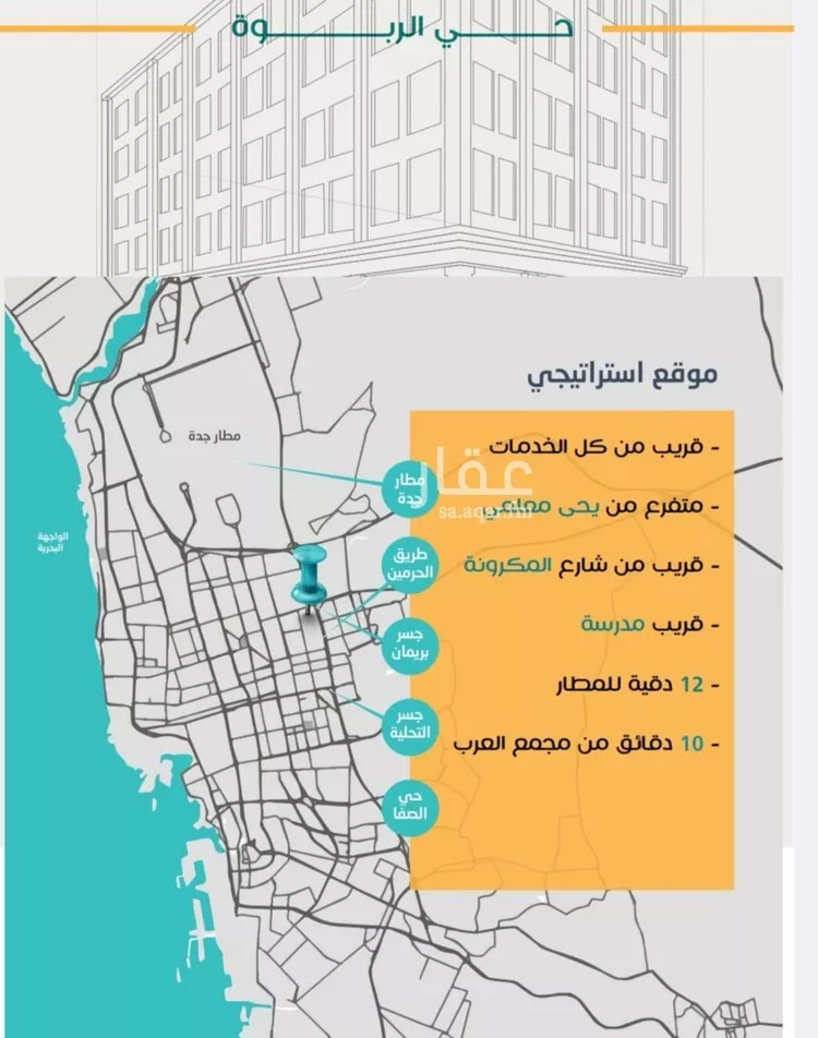 شقة للبيع في شارع عاصم ابن قيس, حي الربوة, مدينة جدة, منطقة مكة المكرمة صورة 3