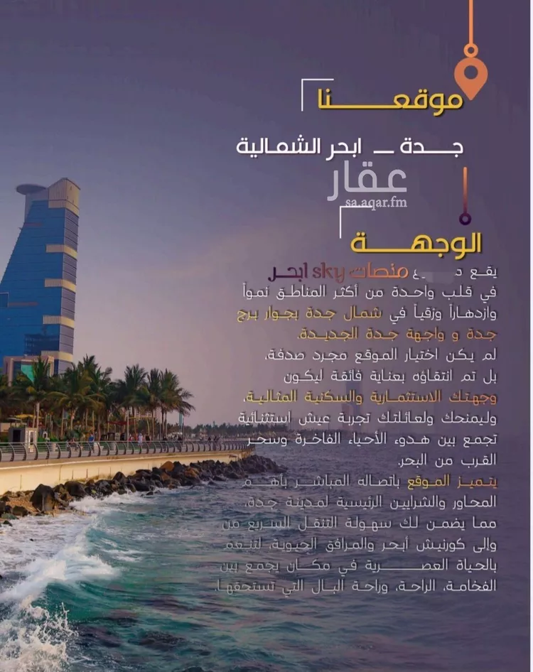 شقة للبيع في شارع الحصين الذبياني, حي الياقوت, مدينة جدة, منطقة مكة المكرمة 7