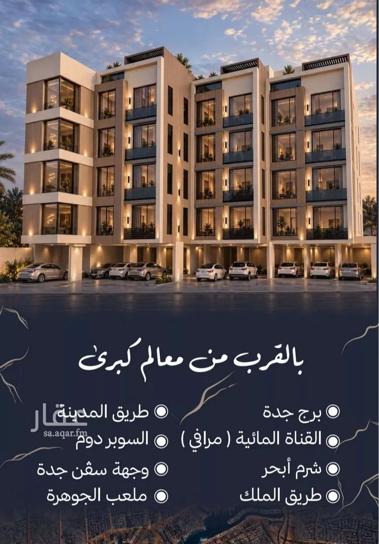 شقة للبيع في شارع رافع الاشجعي , حي أبحر الجنوبية, مدينة جدة, منطقة مكة المكرمة