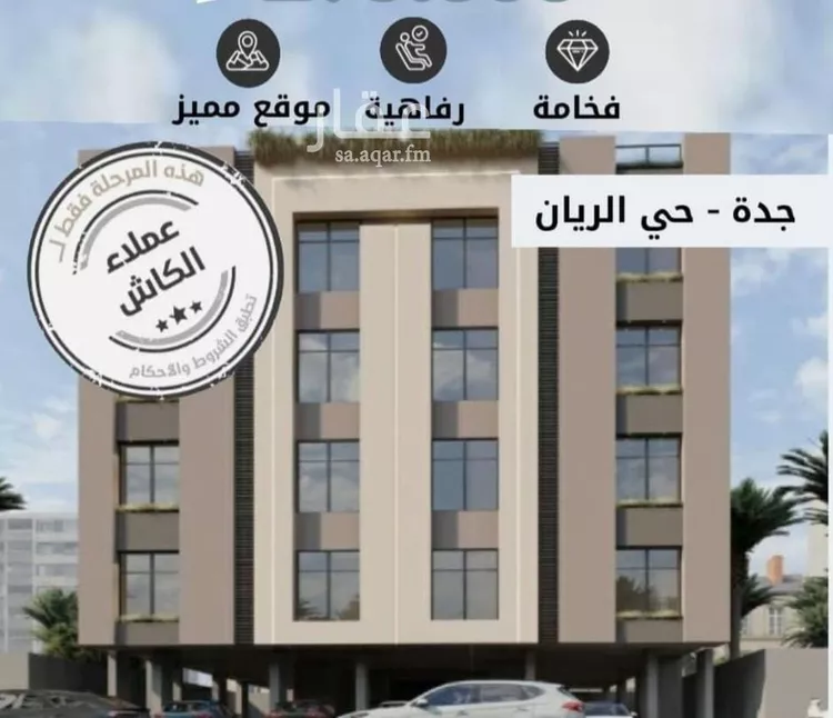 شقة للبيع في شارع أبو عبد الله بن الحارث, حي الريان, مدينة جدة, منطقة مكة المكرمة