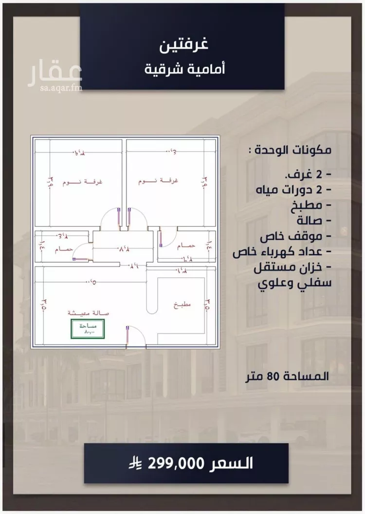 شقة للبيع في شارع الامير عبدالمجيد, حي الصواري, مدينة جدة, منطقة مكة المكرمة صورة 2