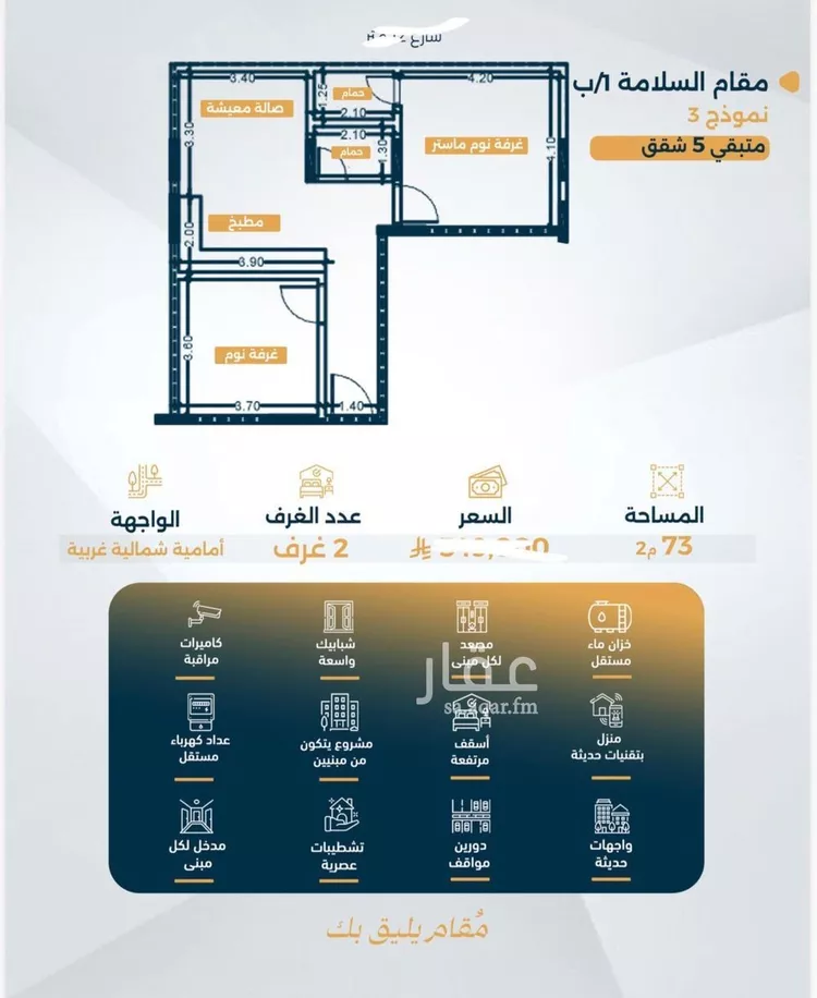 شقة للبيع في شارع البر كاتي, حي السلامة, مدينة جدة, منطقة مكة المكرمة