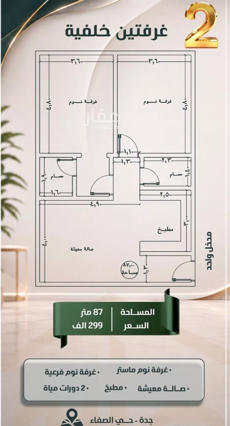 شقة للبيع في شارع متعب, حي الصفاء, مدينة جدة, منطقة مكة المكرمة