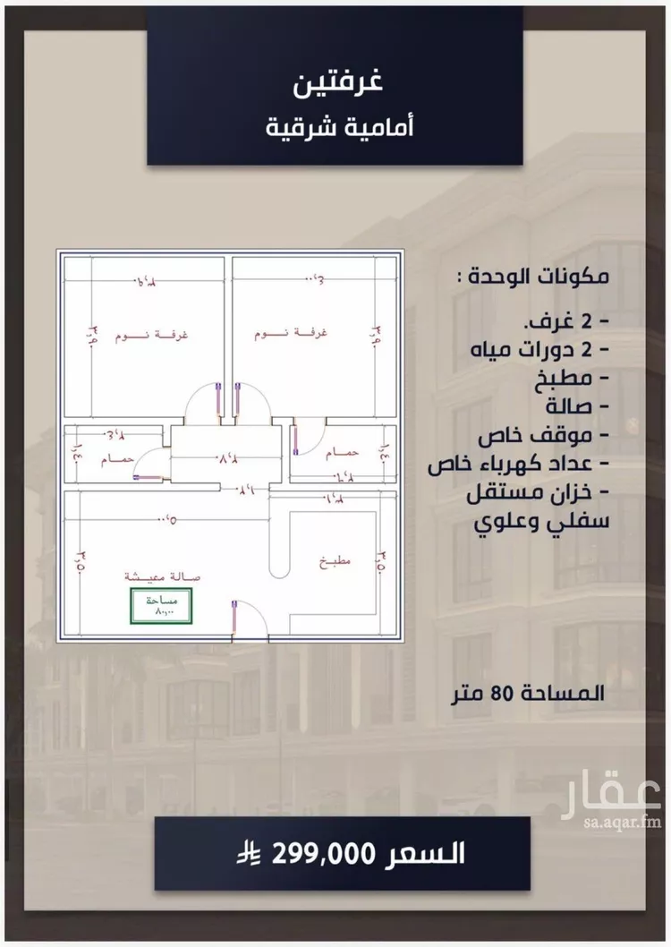 شقة للبيع في شارع الامير عبدالمجيد, حي الصواري, مدينة جدة, منطقة مكة المكرمة صورة 2