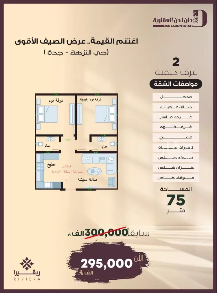شقة للبيع في شارع أبو إسحاق الطلحي, حي النزهة, مدينة جدة, منطقة مكة المكرمة صورة 2
