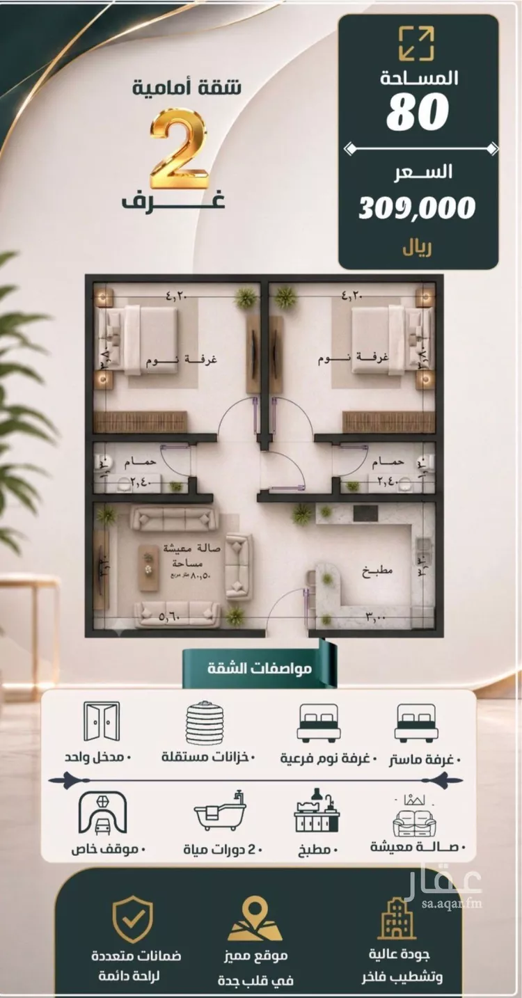 Apartment for Sale in Jeddah An Nuzhah