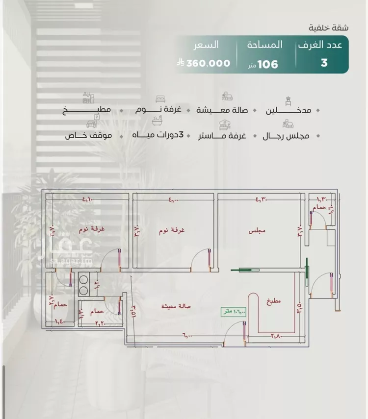 شقة للبيع في شارع عدي ابن بداء, حي النزهة, مدينة جدة, منطقة مكة المكرمة صورة 3