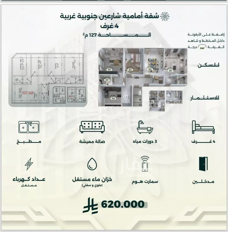 شقة للبيع في شارع احمد زين, حي الروضة, مدينة جدة, منطقة مكة المكرمة صورة 2