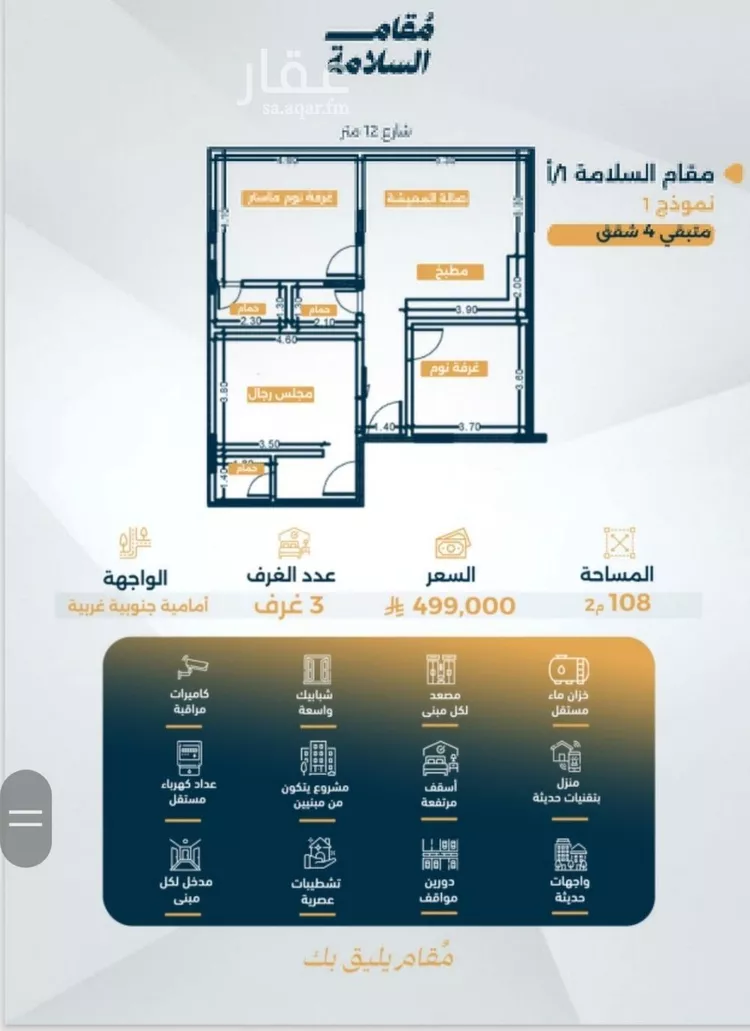 شقة للبيع في شارع البر كاتي, حي السلامة, مدينة جدة, منطقة مكة المكرمة