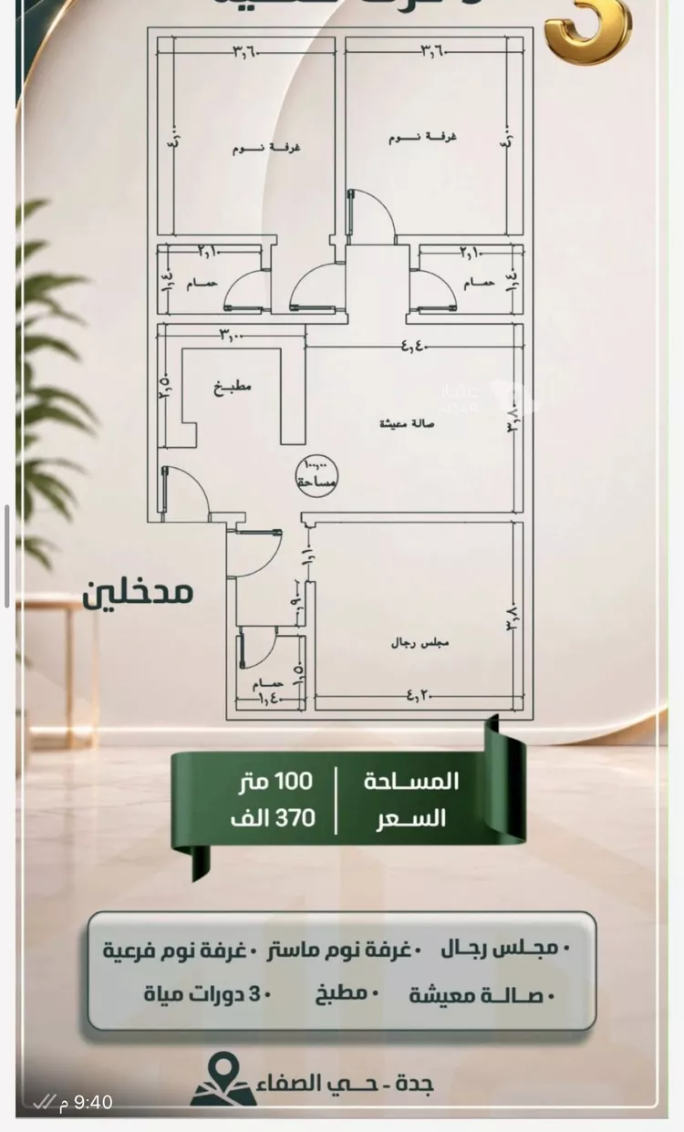 شقة للبيع في شارع ابن ابي ربيعة, حي الصفاء, مدينة جدة, منطقة مكة المكرمة صورة 2