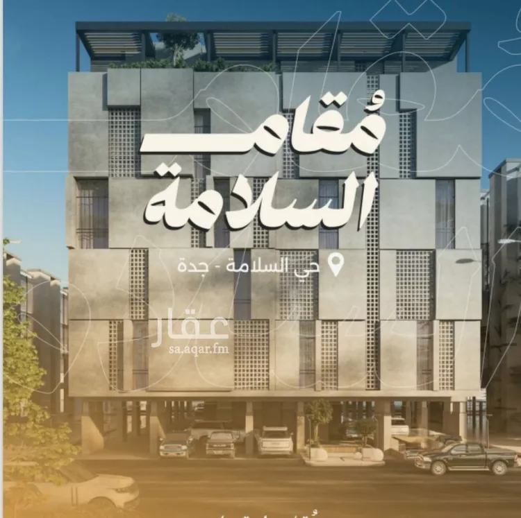 شقة للبيع في شارع البر كاتي, حي السلامة, مدينة جدة, منطقة مكة المكرمة صورة 2
