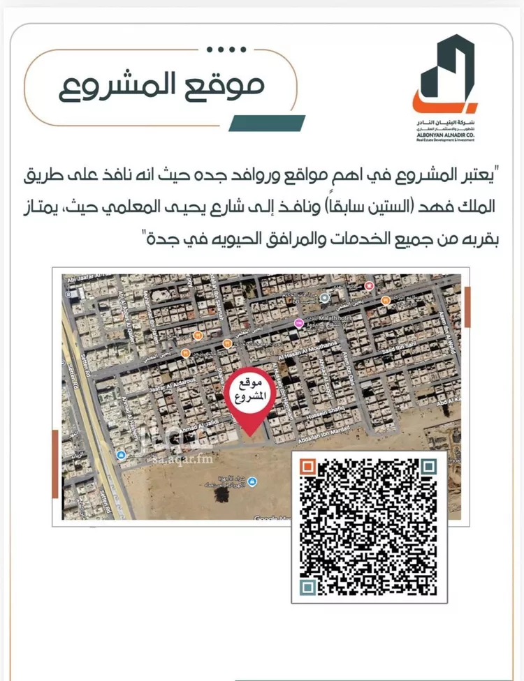 شقة للبيع في شارع أبي محمد بن أيوب, حي الربوة, مدينة جدة, منطقة مكة المكرمة 1 صورة