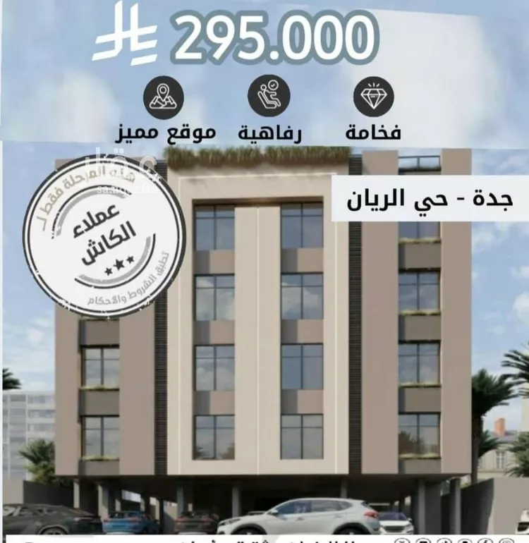 شقة للبيع في شارع ابن المبارك البغدادي, حي الريان, مدينة جدة, منطقة مكة المكرمة