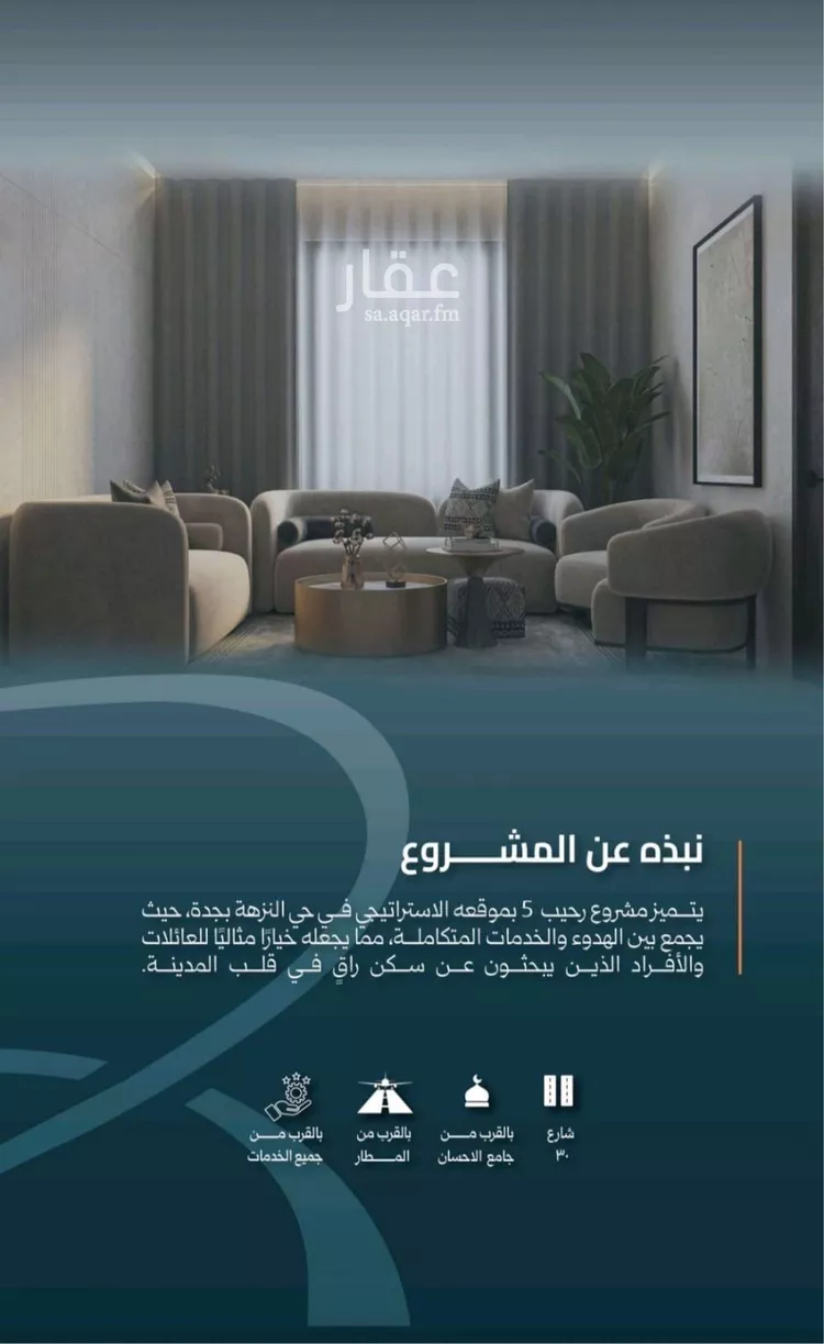 شقة للبيع في شارع نشطون, حي النزهة, مدينة جدة, منطقة مكة المكرمة صورة 2