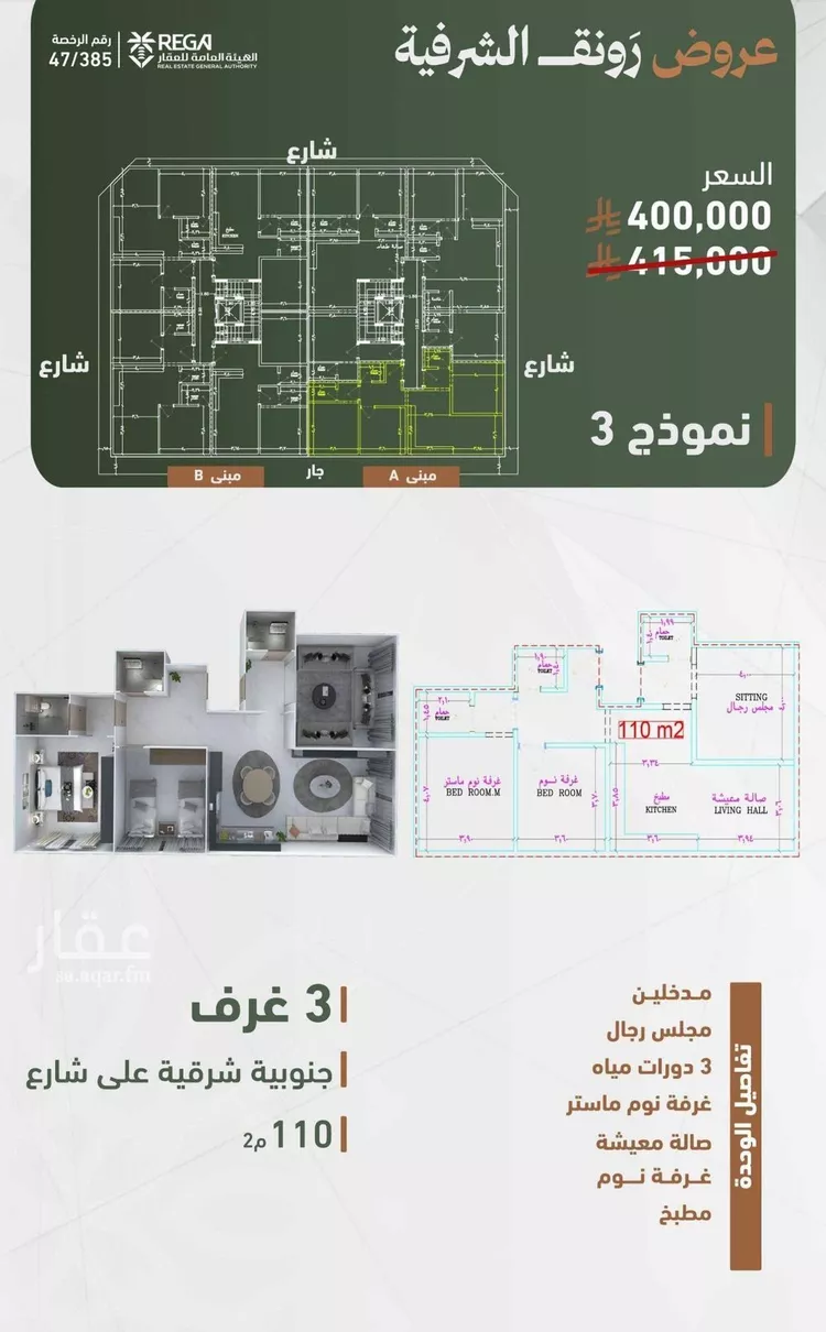شقة للبيع في شارع حمزه بن عبدالمطلب, حي الشرفية, مدينة جدة, منطقة مكة المكرمة صورة 2