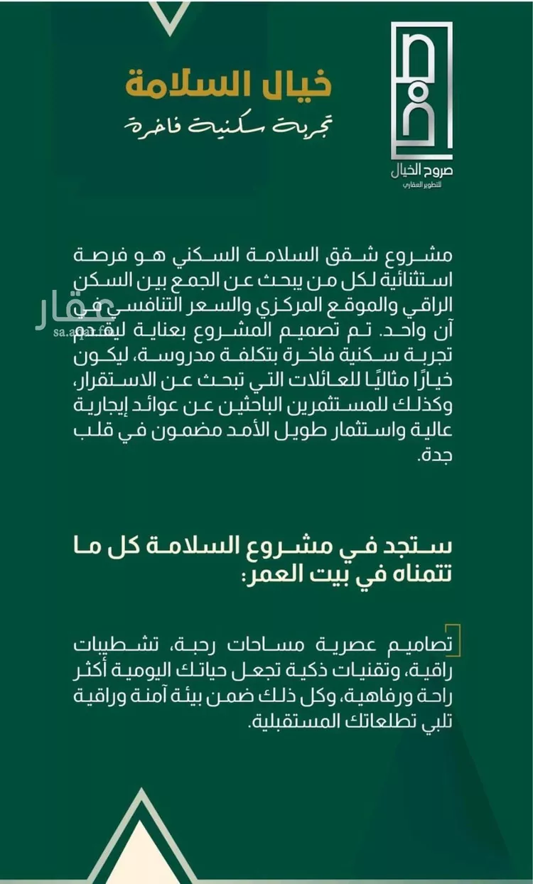 شقة للبيع في شارع شجاع بن وهب, حي السلامة, مدينة جدة, منطقة مكة المكرمة صورة 5