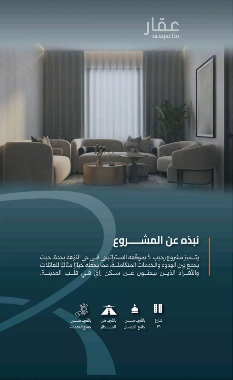 شقة للبيع في شارع نشطون, حي النزهة, مدينة جدة, منطقة مكة المكرمة صورة 2