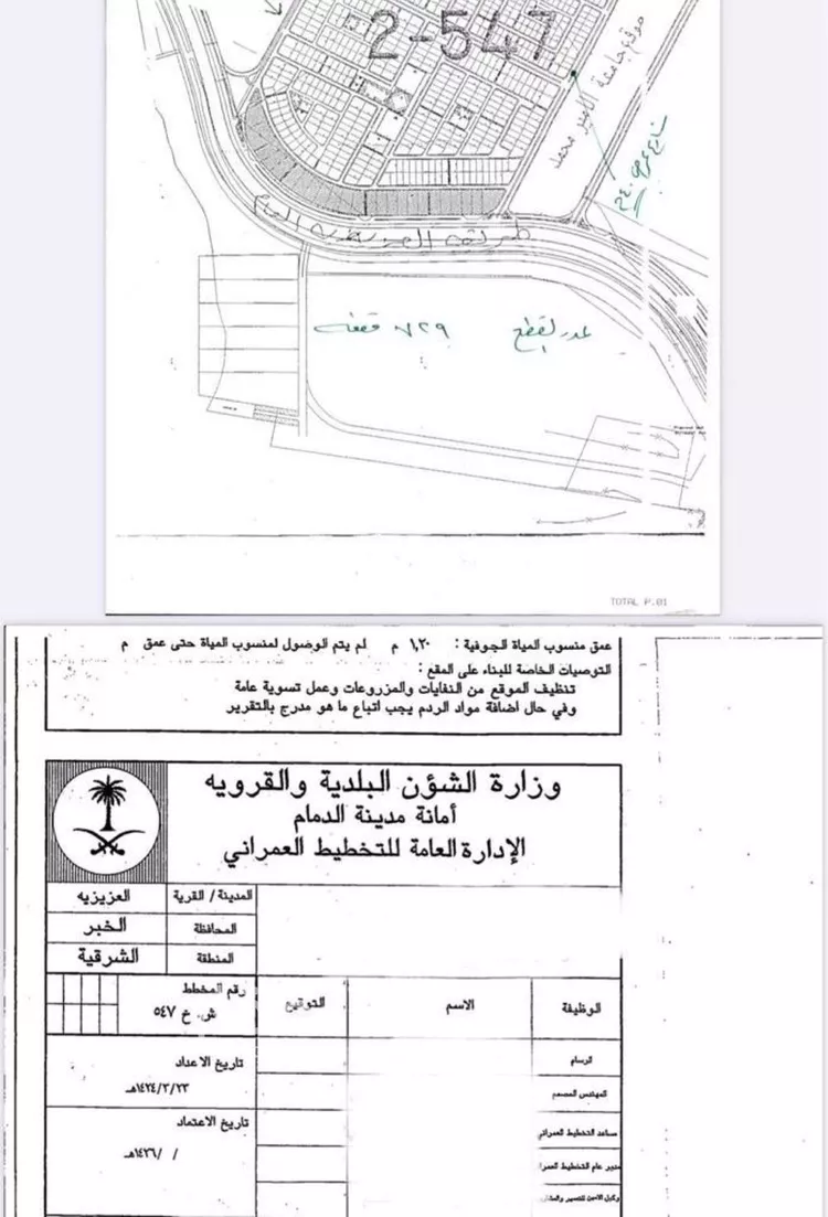 أرض للبيع في الظهران