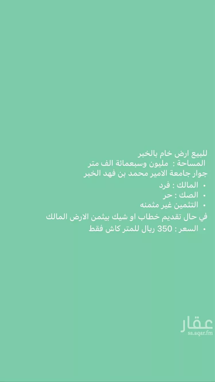 أرض للبيع في الظهران صورة 3